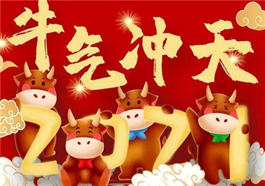 歷程回首，閩旋科技2021征程再起，祝您牛年大吉，福氣滿滿！