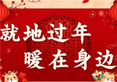 留泉過(guò)年，溫情暖暖！豐州鎮(zhèn)商會(huì)蒞臨閩旋科技慰問(wèn)留泉?jiǎng)?wù)工人員